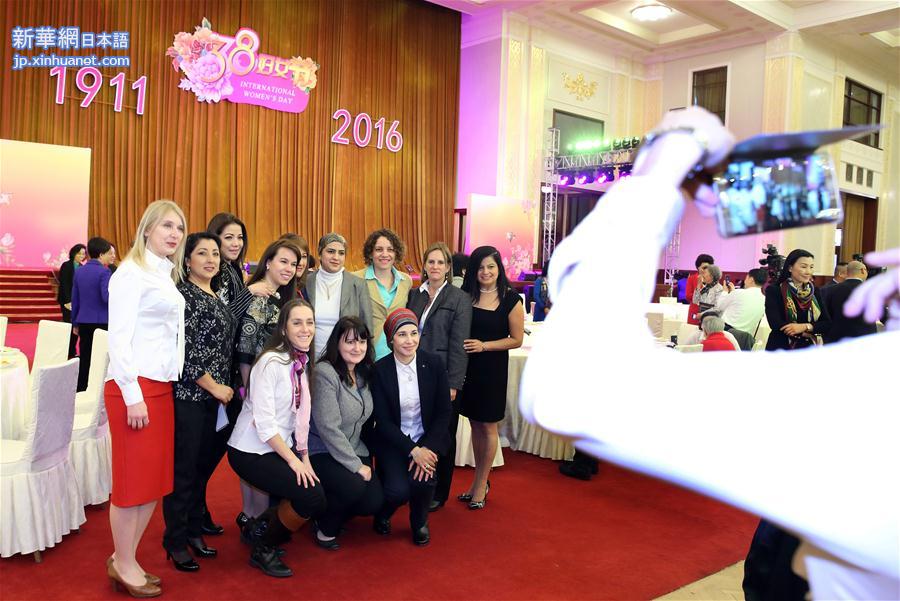 （时政）（2）2016年“三八”国际妇女节中外妇女招待会在京举行