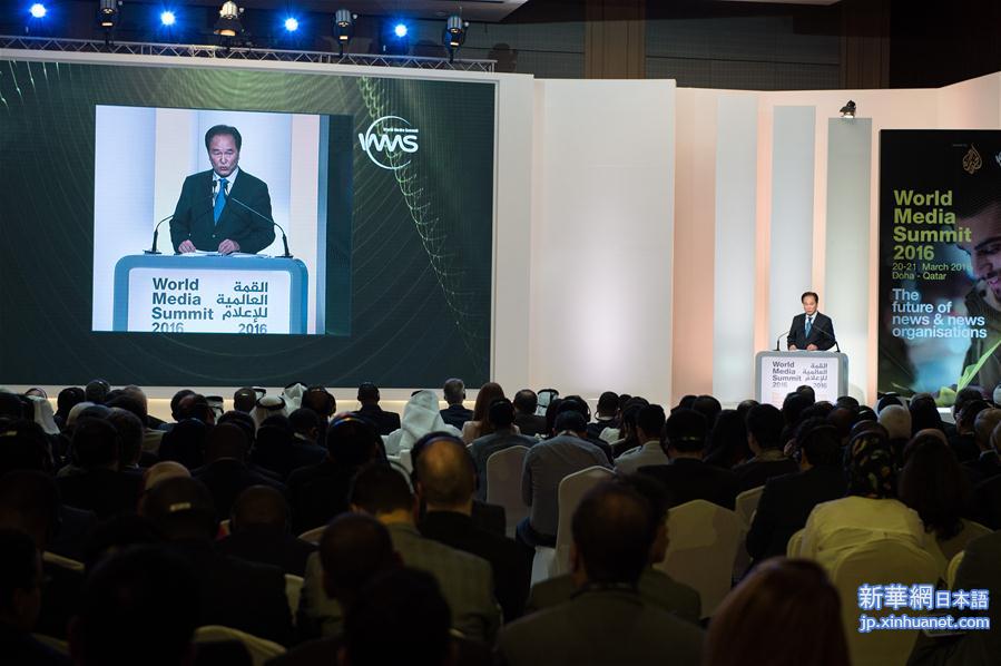 （时政）（2）世界媒体峰会在多哈开幕　新华社社长蔡名照提出三点倡议