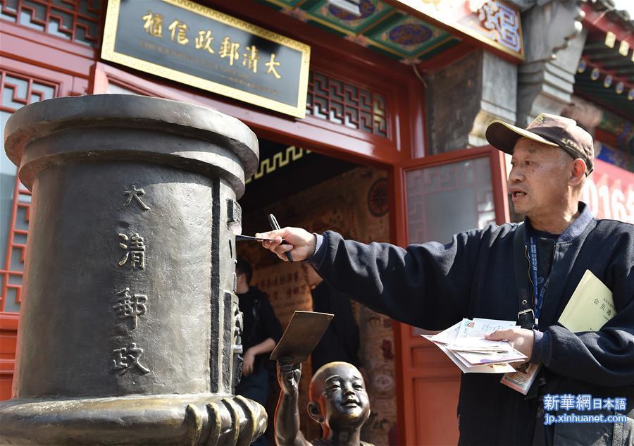 「大清郵政信櫃」がリニューアルオープン　北京
