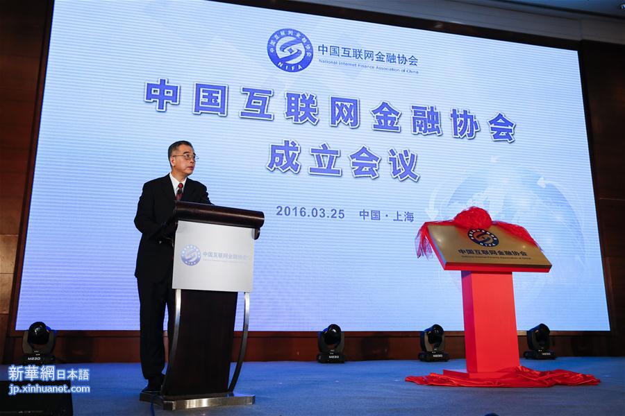 （财经专线）（2）中国互联网金融协会在上海成立