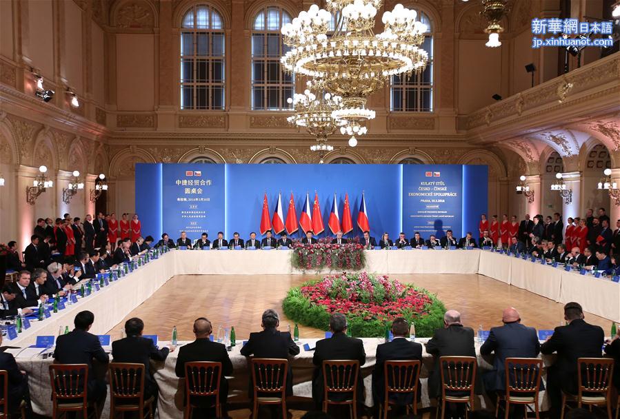 （XHDW）（1）习近平同捷克总统泽曼共同出席中捷经贸合作圆桌会
