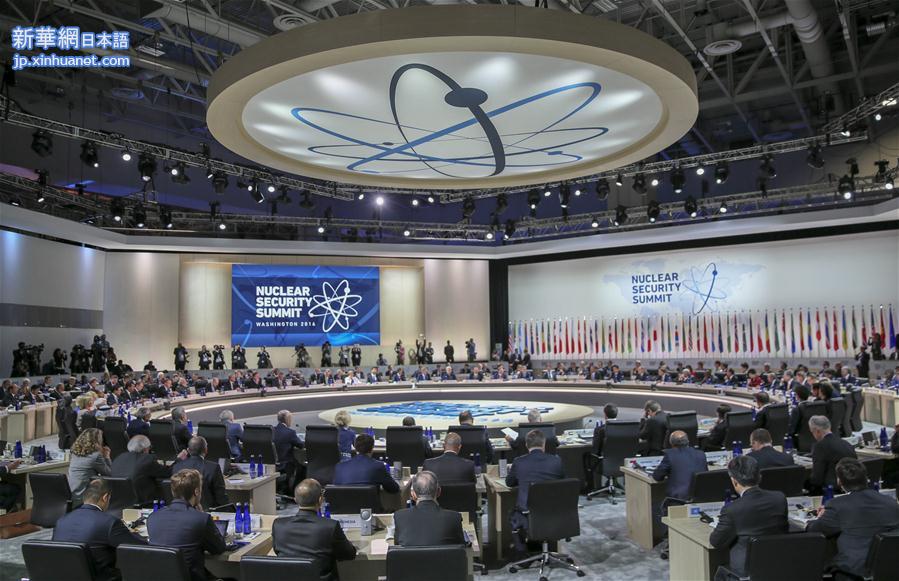 （XHDW）（2）习近平出席第四届核安全峰会并发表重要讲话