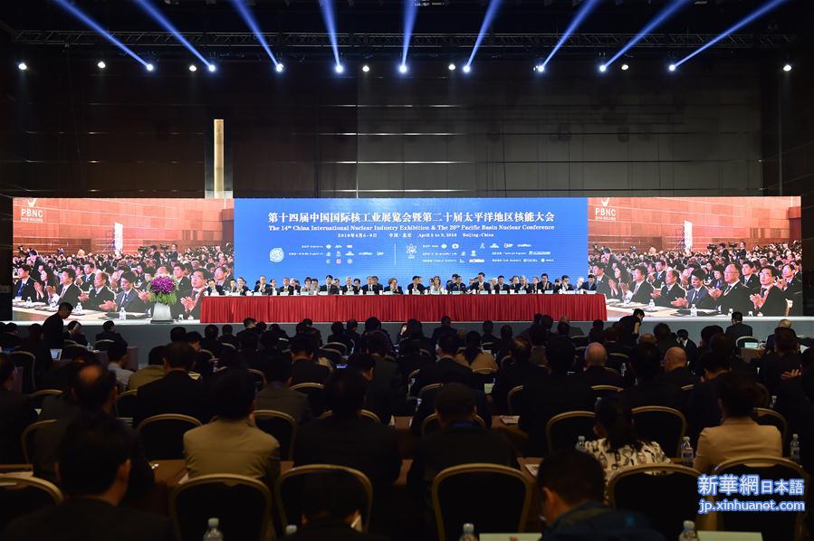 （经济）（1）第十四届中国国际核工业展览会暨第二十届太平洋地区核能大会在京开幕