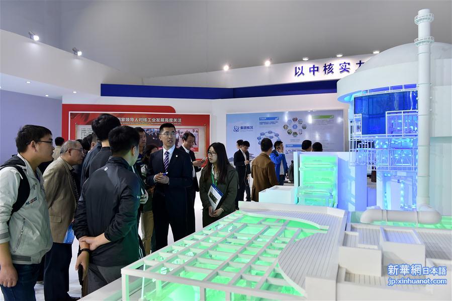 （经济）（2）第十四届中国国际核工业展览会暨第二十届太平洋地区核能大会在京开幕