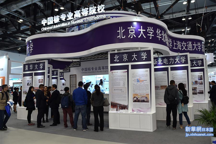（经济）（3）第十四届中国国际核工业展览会暨第二十届太平洋地区核能大会在京开幕
