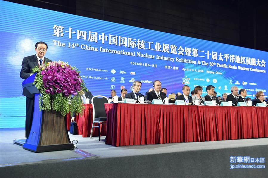 （XHDW）（2）第十四届中国国际核工业展览会暨第二十届太平洋地区核能大会在京开幕