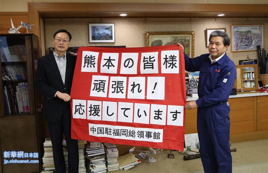 （XHDW）（2）中国驻福冈总领事拜访熊本县知事并慰问中国留学生