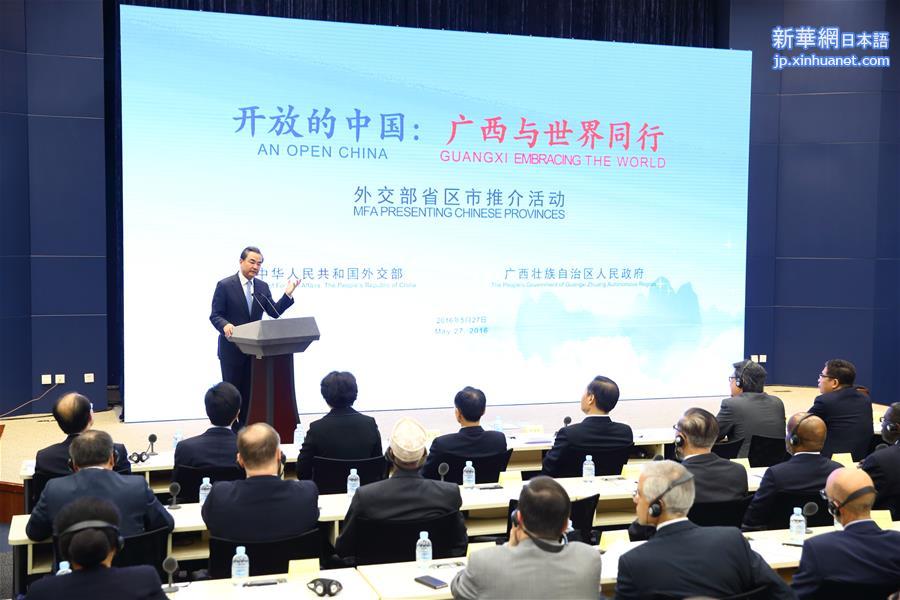 （XHDW）（1）外交部举办广西全球推介活动