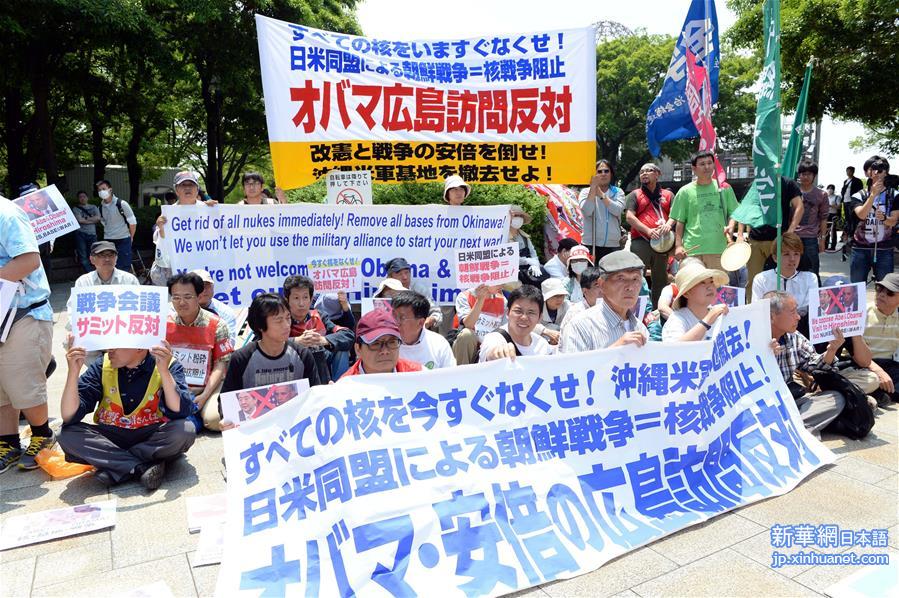 （国际）（1）日本民众集会反对奥巴马访问广岛