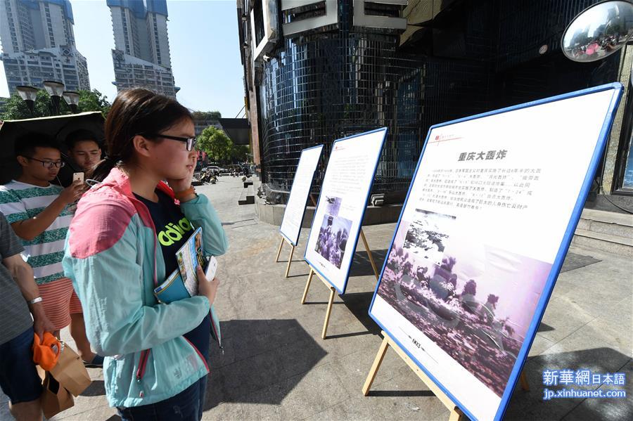 （图文互动）（3）重庆举行“重庆大轰炸”纪念活动