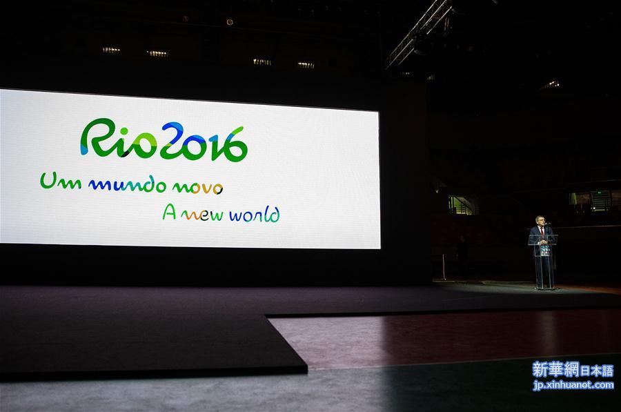 （里约奥运会）（1）“一个新世界”——里约奥运会和残奥会口号公布 