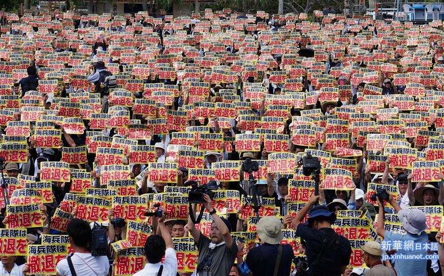 （国际）（1）日本冲绳数万人集会　抗议驻日美军残虐暴行