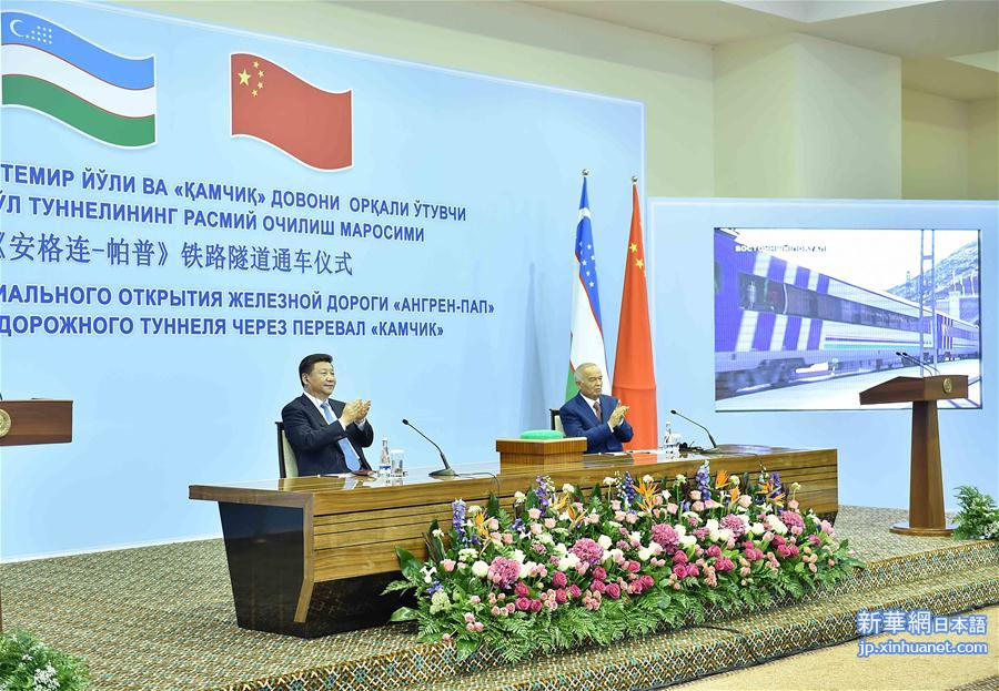 （XHDW）（1）习近平同乌兹别克斯坦总统卡里莫夫共同出席“安格连－帕普”铁路隧道通车视频连线活动