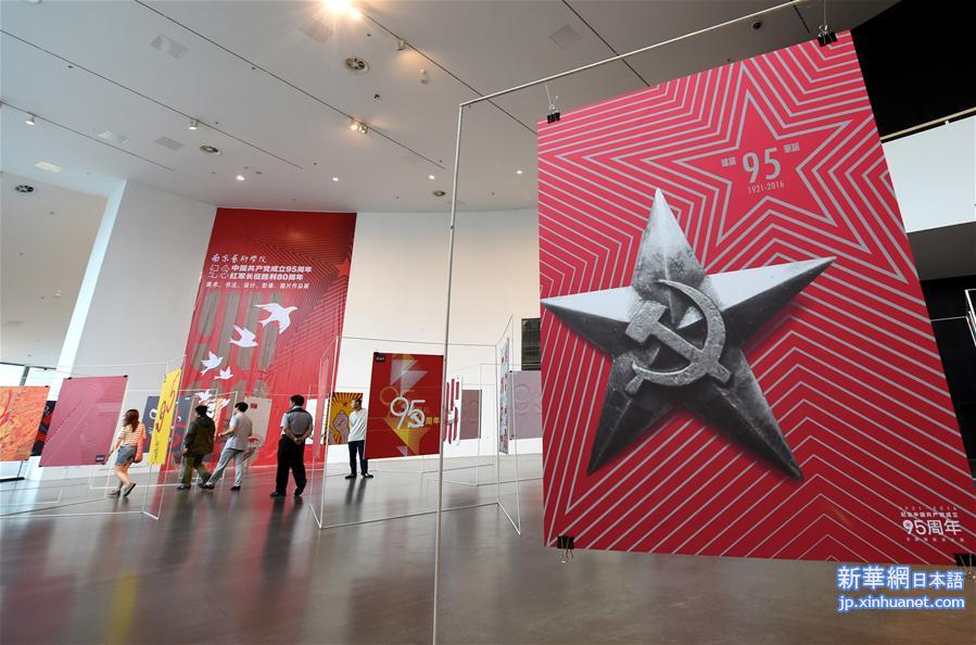 （建党95周年）（1）南京艺术学院举行纪念建党95周年系列展演活动