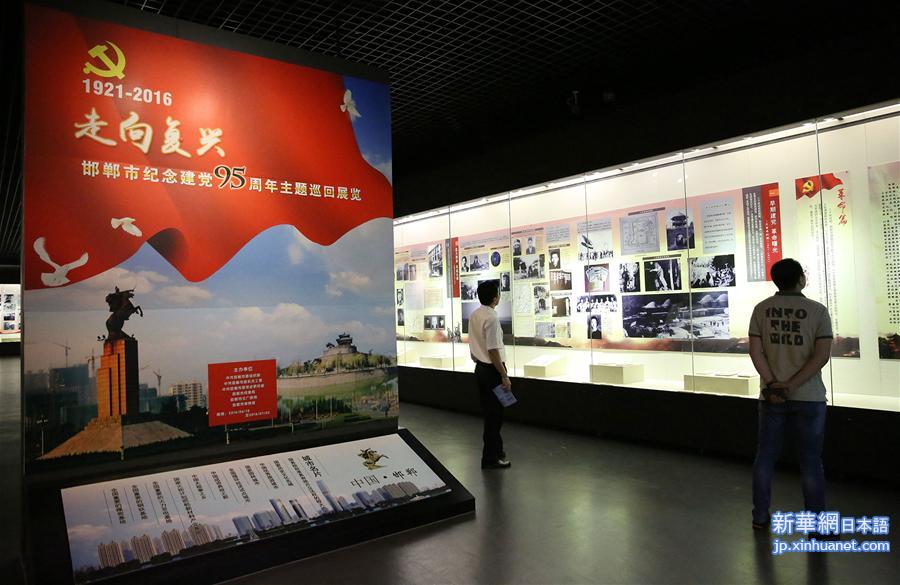 #（社会）（2）河北邯郸举办纪念建党95周年主题巡回展览