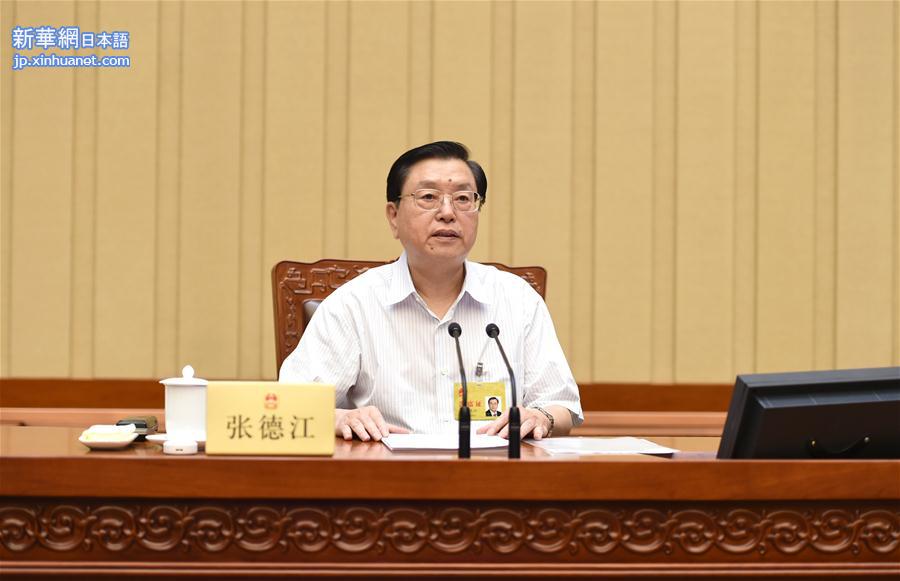 （时政）（1）张德江主持十二届全国人大常委会第二十一次会议闭幕会并发表讲话