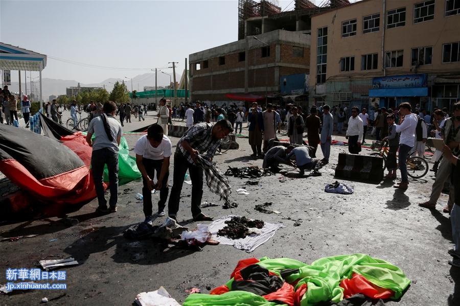 （国际）（1）“伊斯兰国”在阿富汗首都制造袭击致260余人伤亡 