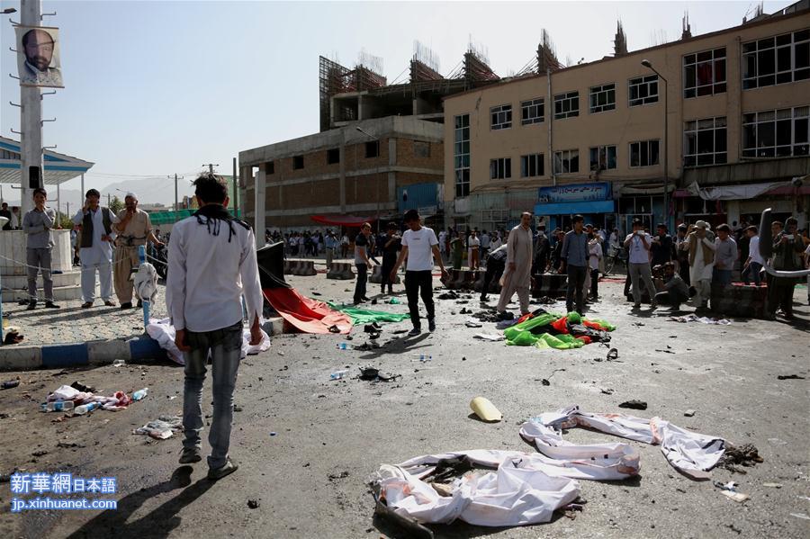 （国际）（3）“伊斯兰国”在阿富汗首都制造袭击致260余人伤亡 