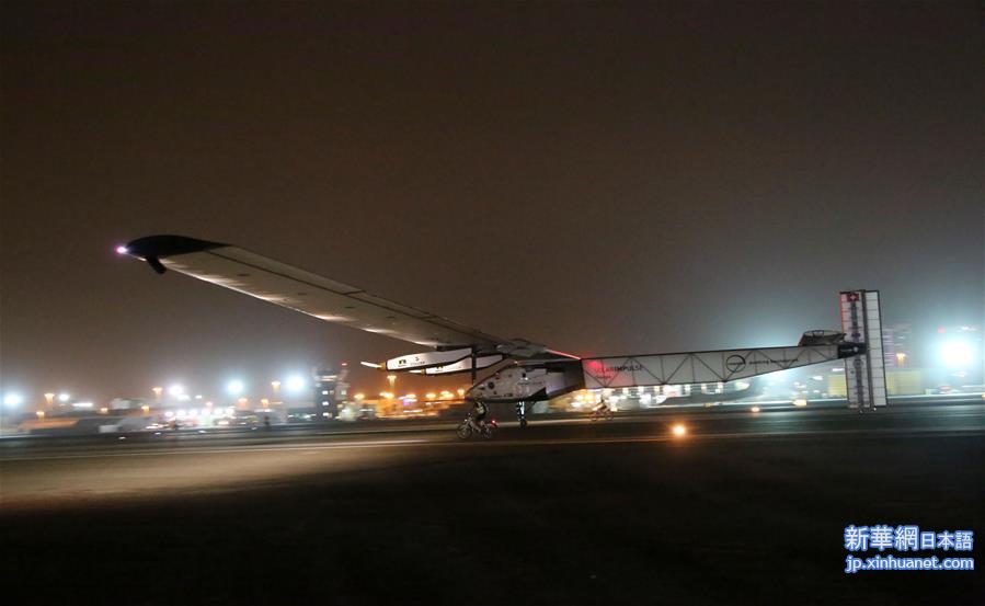 （国际）（1）全球最大太阳能飞机完成环球之旅