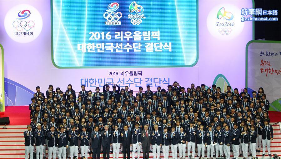 （里约奥运会）（1）里约奥运会韩国体育代表团成立