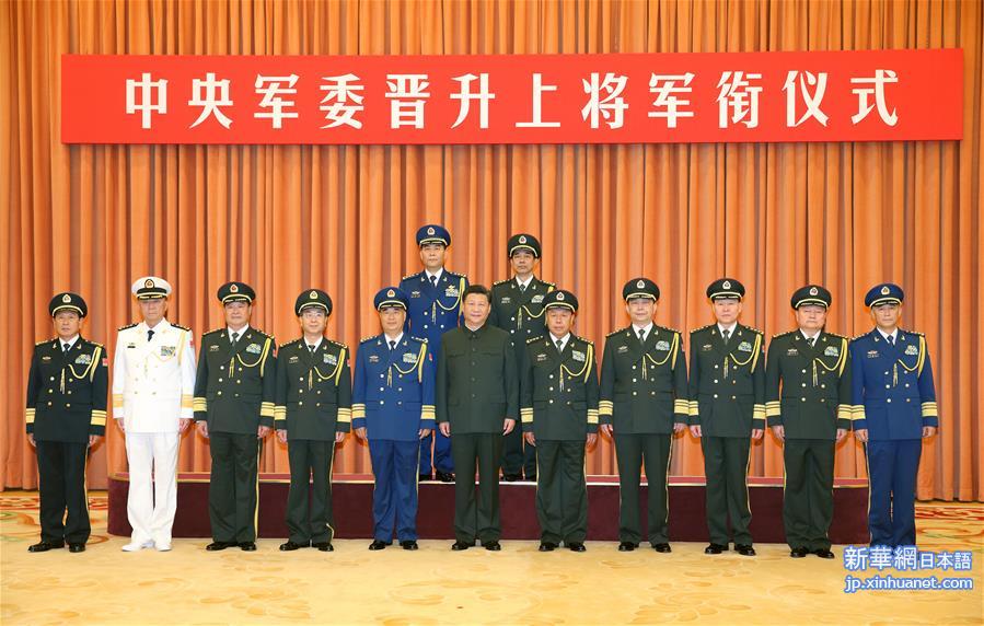 （时政）中央军委晋升上将军衔仪式在京举行