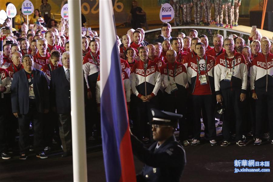 （里约奥运会）（1）俄罗斯体育代表团举行升旗仪式
