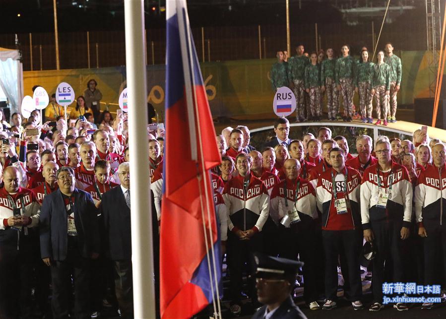 （里约奥运会）（5）俄罗斯体育代表团举行升旗仪式