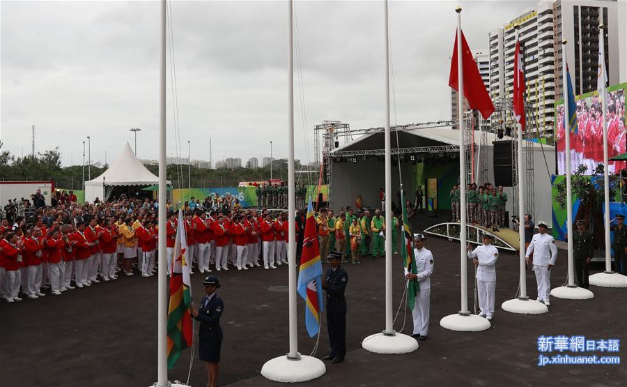 （里约奥运会)（1）中国体育代表团举行升旗仪式