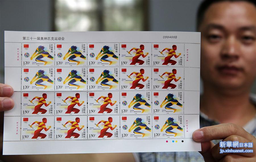 #（社会）中国邮政将发行《第三十一届奥林匹克运动会》纪念邮票