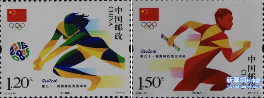 #（社会）（3）中国邮政发行《第三十一届奥林匹克运动会》纪念邮票