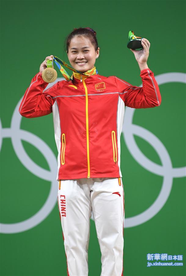（里约奥运会·领奖台）（1）举重——女子63公斤级：中国选手邓薇两破世界纪录并夺冠