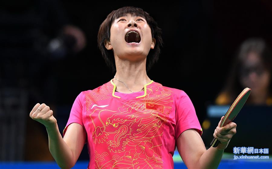 （里约奥运会·夺冠一刻）（3）乒乓球——女单决赛：丁宁夺冠