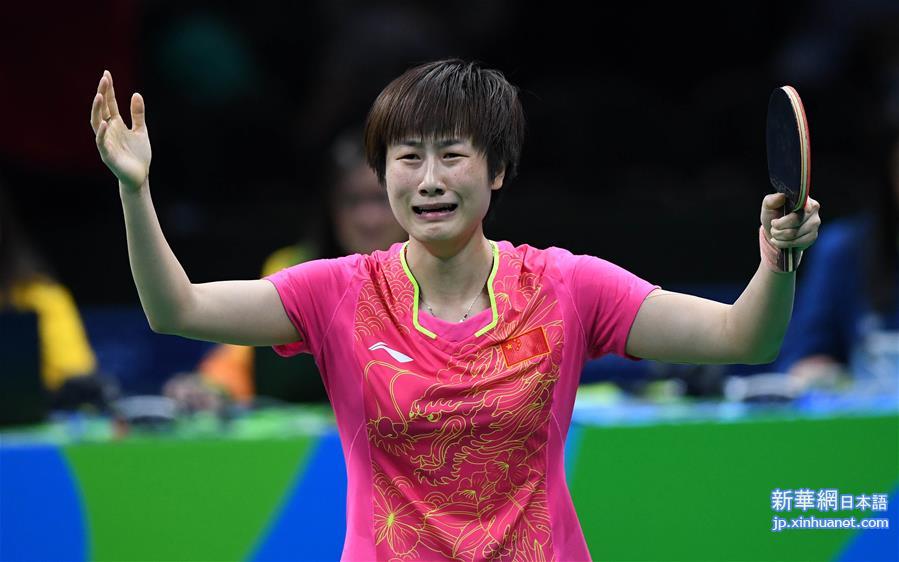 （里约奥运会·夺冠一刻）（6）乒乓球——女单决赛：丁宁夺冠