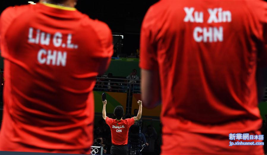 （里约奥运会）（12）乒乓球——中国男团晋级决赛