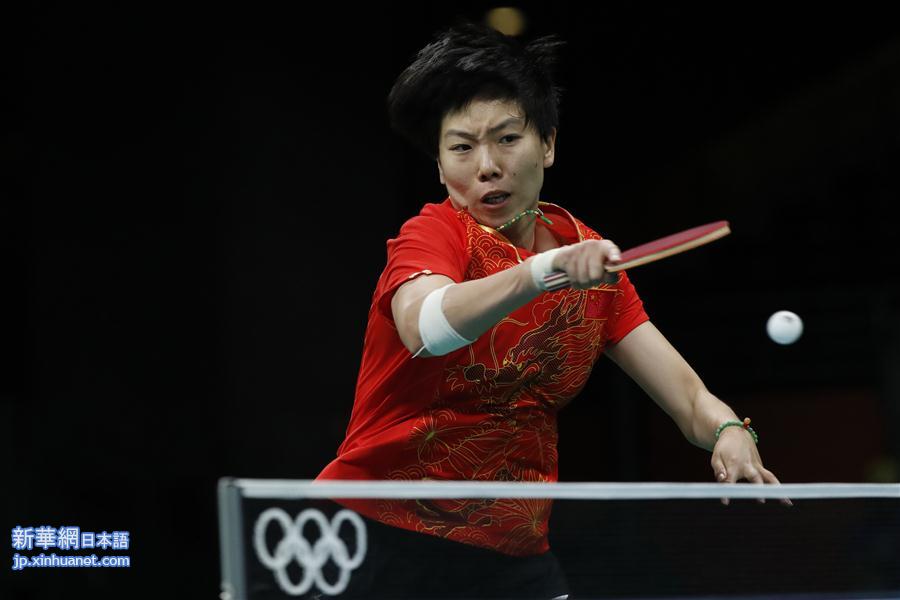 （里约奥运会）（2）乒乓球——中国女队夺金