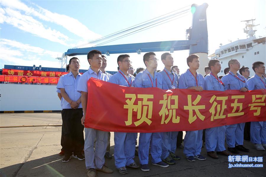 （科技）（4）我国最大推力运载火箭长征五号天津启航　运往文昌发射场