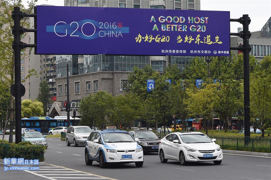 （聚焦G20）（2）杭州G20印记
