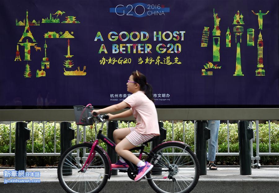（聚焦G20）（4）杭州G20印记