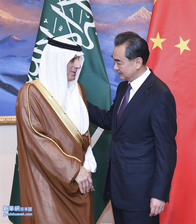 （XHDW）王毅会见沙特外交大臣朱拜尔 