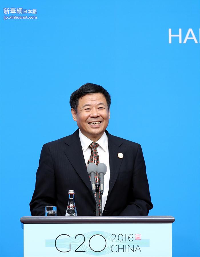 （杭州G20·XHDW）（1）中国代表团财政部副部长朱光耀召开新闻发布会