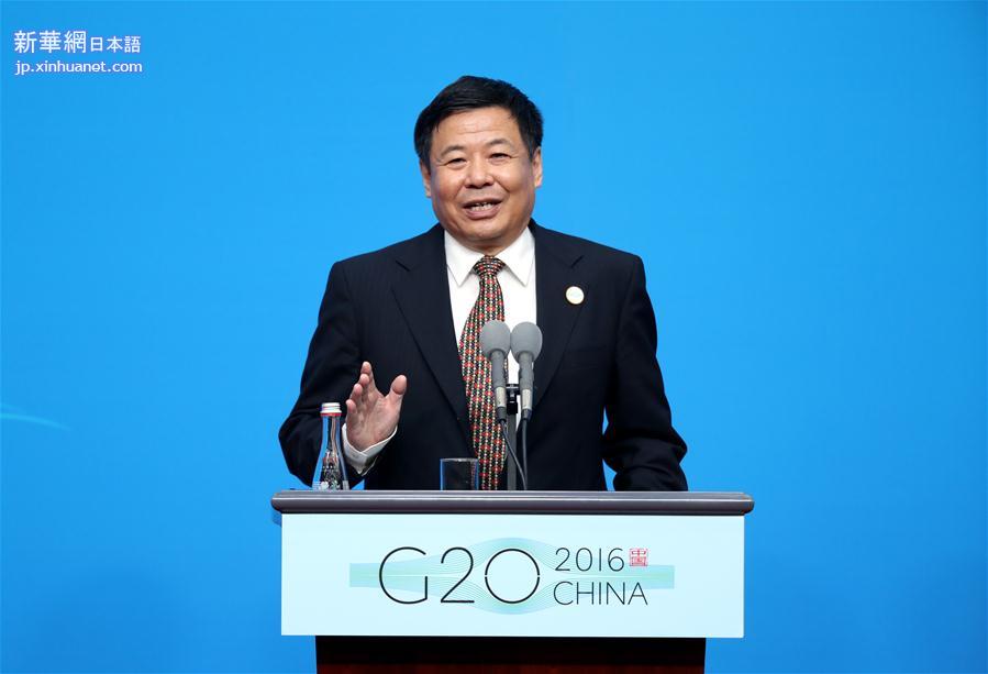 （杭州G20·XHDW）（6）中国代表团财政部副部长朱光耀召开新闻发布会