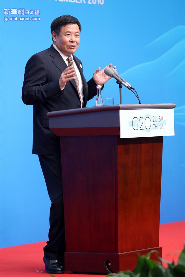 （杭州G20·XHDW）（9）中国代表团财政部副部长朱光耀召开新闻发布会