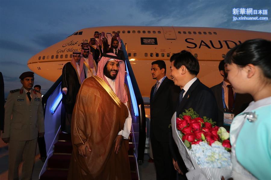 （杭州G20·XHDW）（1）沙特阿拉伯王储继承人兼第二副首相、国防大臣穆罕默德抵达杭州