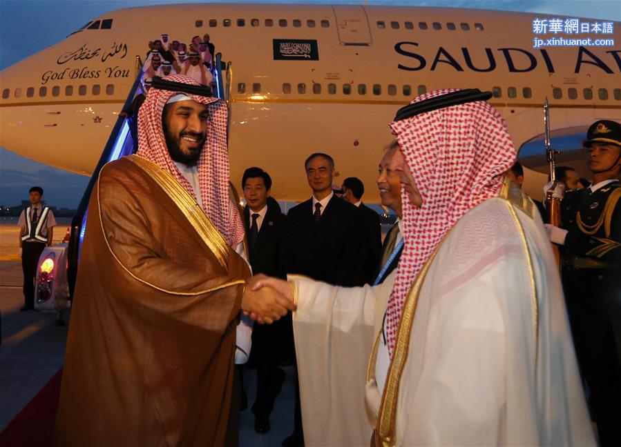 （杭州G20·XHDW）（2）沙特阿拉伯王储继承人兼第二副首相、国防大臣穆罕默德抵达杭州
