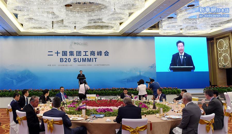 （杭州G20）（1）B20峰会举行晚宴