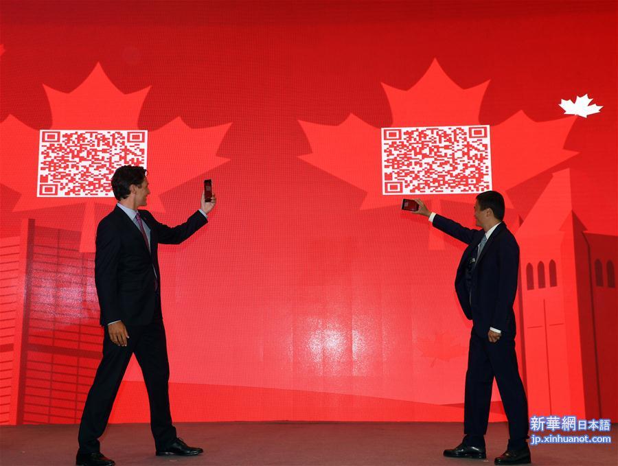 （杭州G20·XHDW）（1）加拿大总理特鲁多天猫“卖”特产 