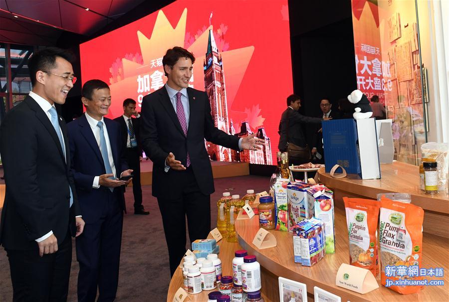 （杭州G20·XHDW）（5）加拿大总理特鲁多天猫“卖”特产 