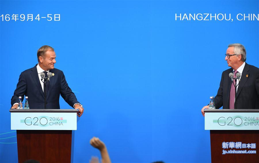 （杭州G20·XHDW）（3）欧盟代表团举行新闻发布会