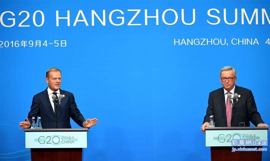 （杭州G20·XHDW）（5）欧盟代表团举行新闻发布会