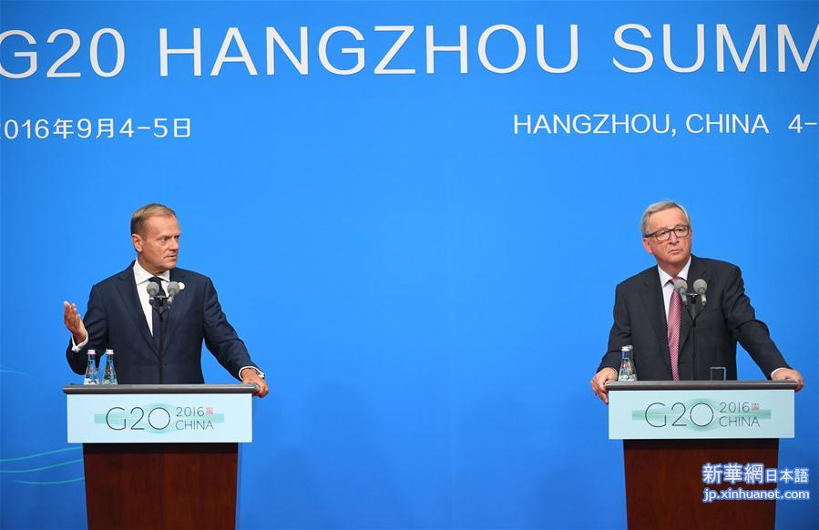 （杭州G20·XHDW）（7）欧盟代表团举行新闻发布会